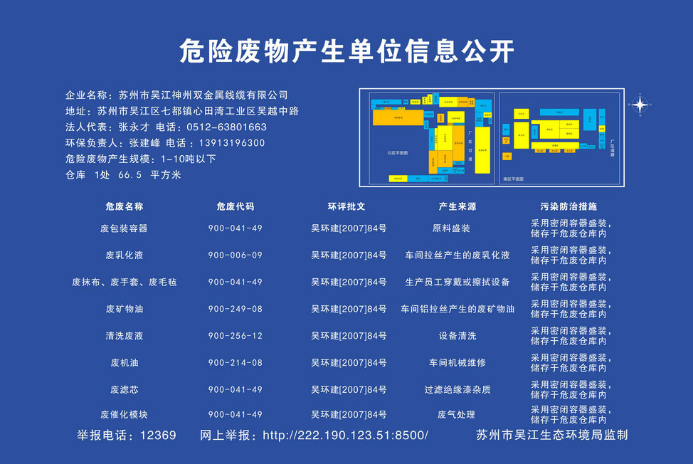 苏州市吴江神州双金属线缆有限公司危险废物产生单位信息公开